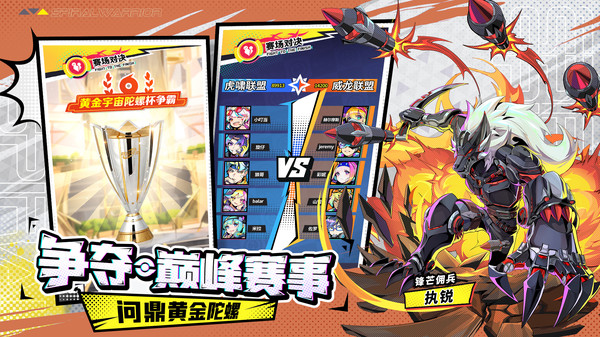 螺旋勇士软件封面