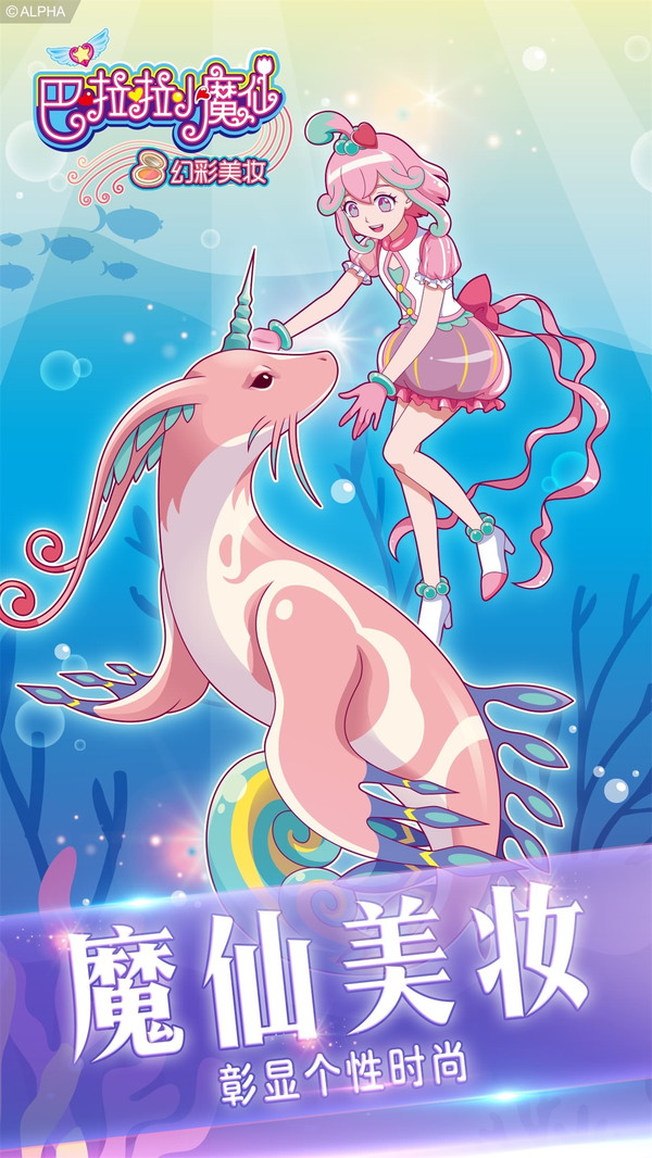 巴啦啦小魔仙幻彩美妆软件封面