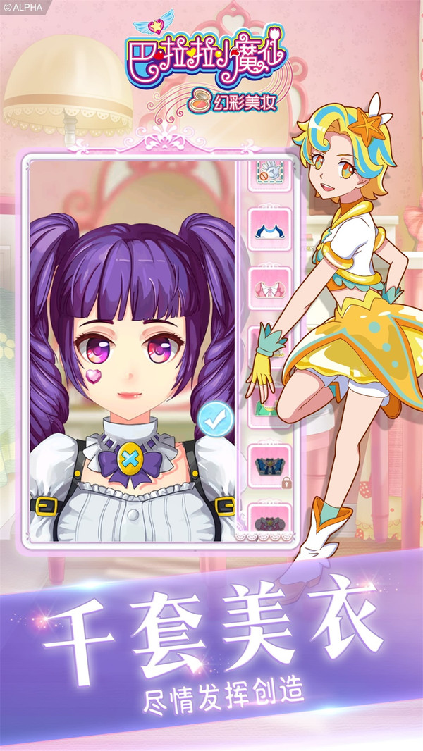 巴啦啦小魔仙幻彩美妆软件封面