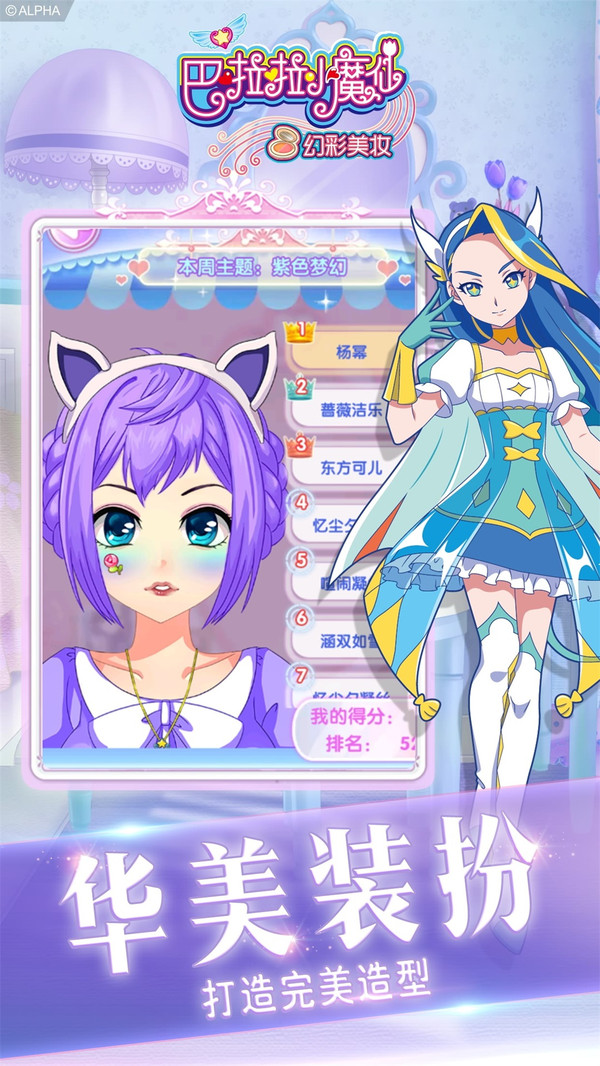 巴啦啦小魔仙幻彩美妆软件封面
