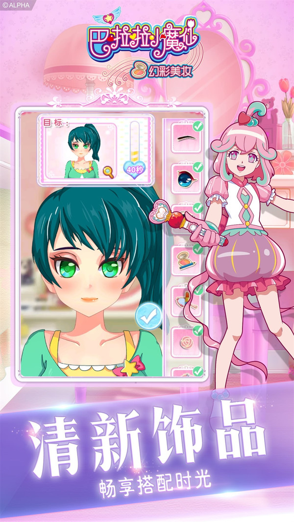 巴啦啦小魔仙幻彩美妆软件封面