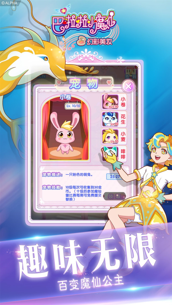 巴啦啦小魔仙幻彩美妆软件封面
