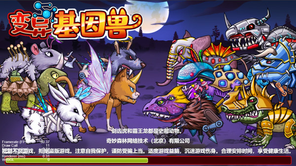 变异基因兽软件封面