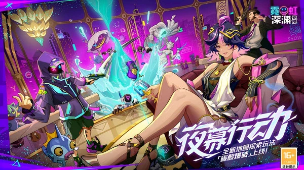 霓虹深渊:无限-新玩法碳酸爆破软件封面