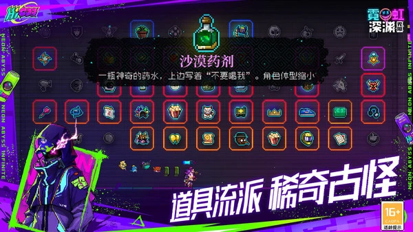 霓虹深渊:无限-新玩法碳酸爆破软件封面