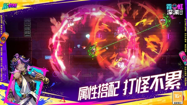 霓虹深渊:无限-新玩法碳酸爆破软件封面