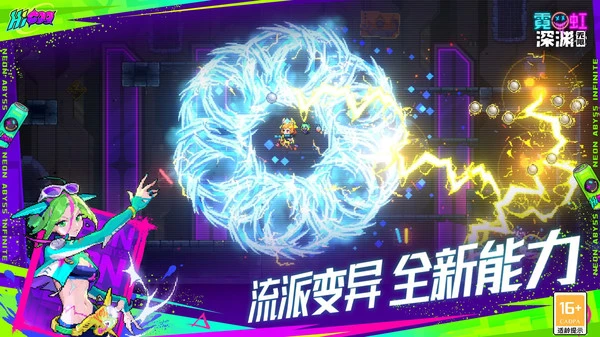 霓虹深渊:无限-新玩法碳酸爆破软件封面