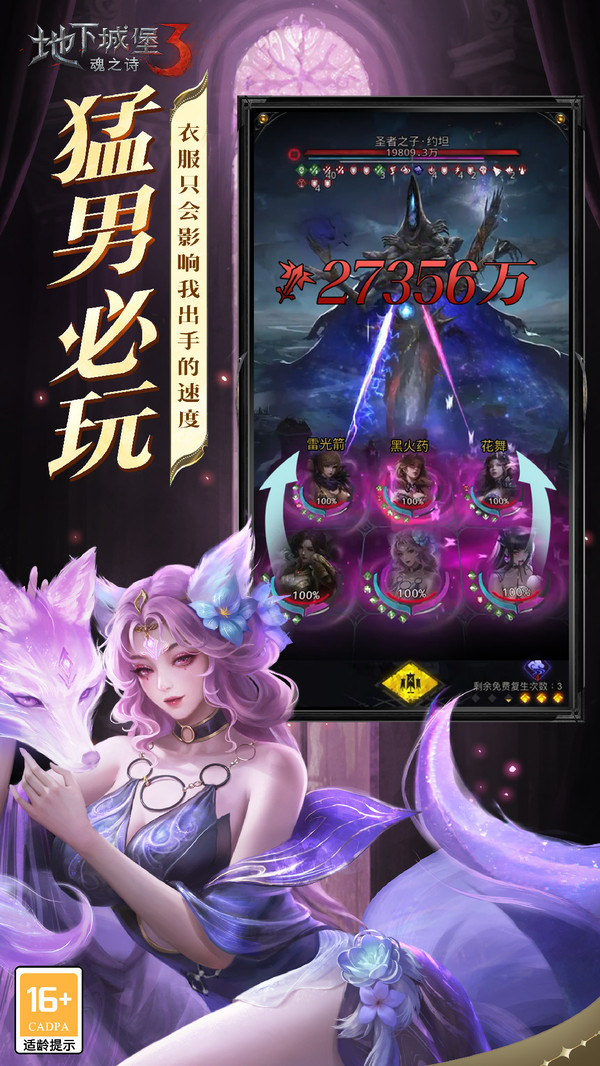 地下城堡3: 魂之诗软件封面