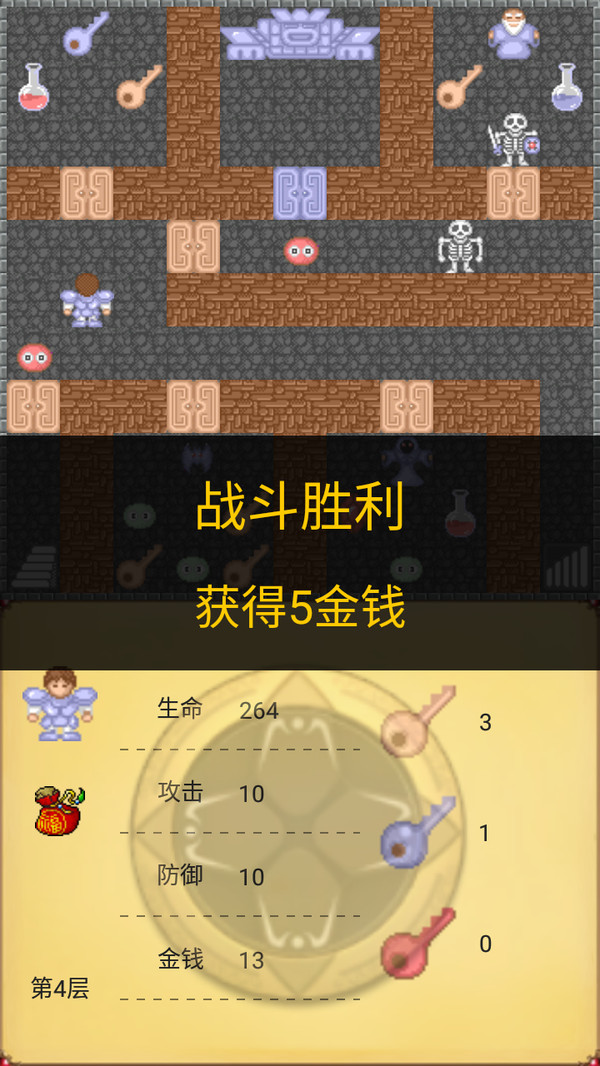 魔塔50层勇者的试炼软件封面