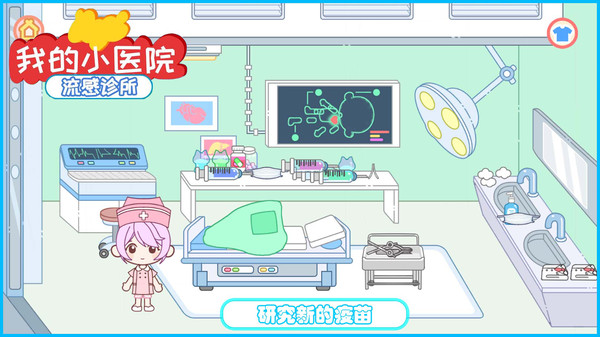 我的小医院软件封面