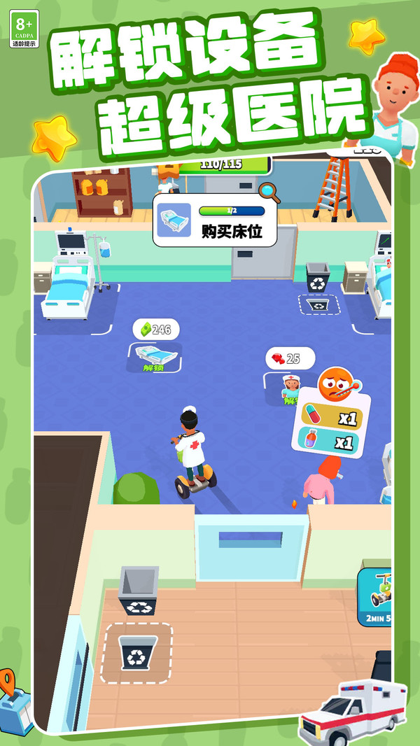 医院帝国大亨软件封面