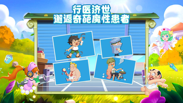 萌趣医院软件封面