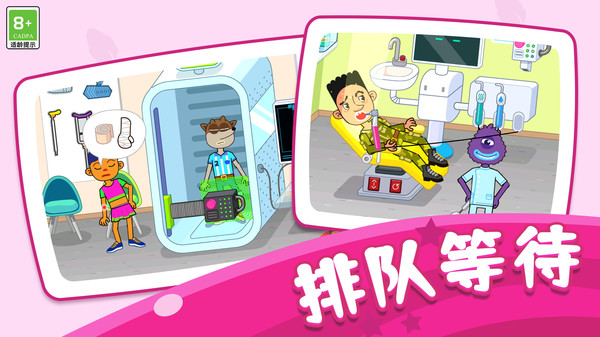 医院模拟世界软件封面