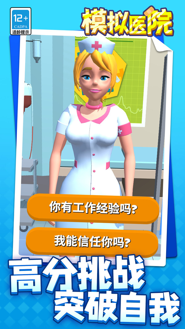 模拟医院软件封面