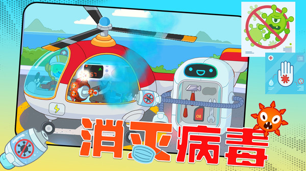 城市救援软件封面