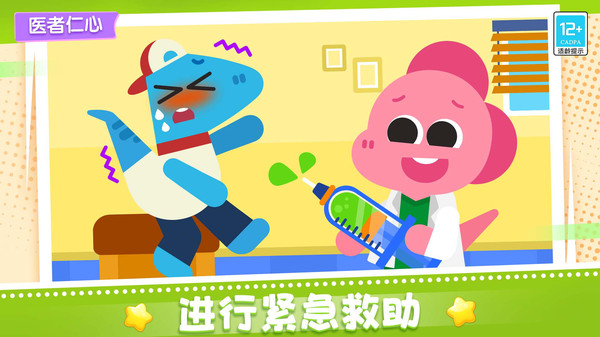 宝贝医院软件封面