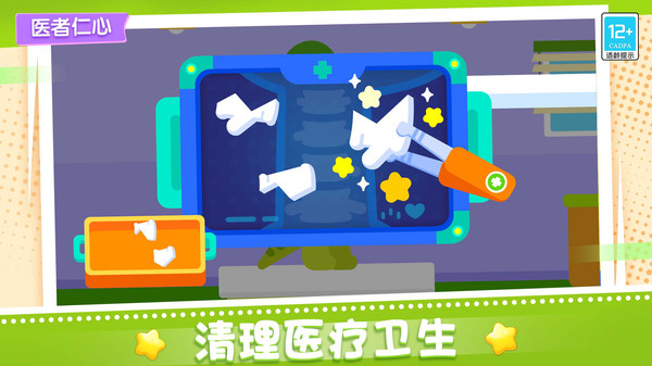 宝贝医院软件封面