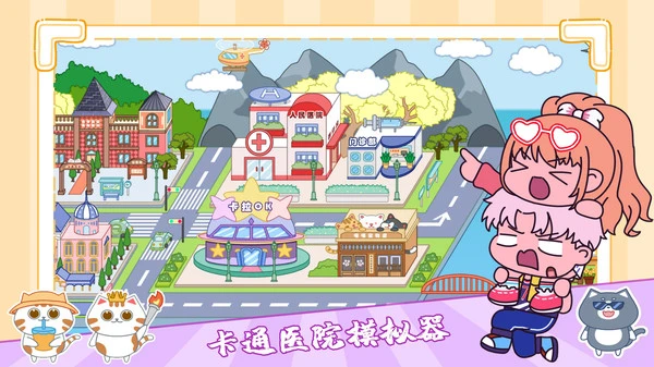 卡通医院模拟器软件封面