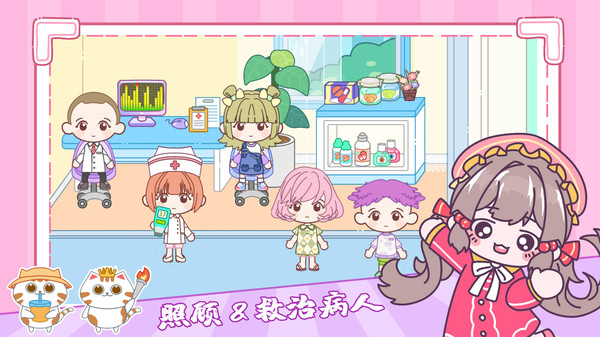 卡通医院模拟器软件封面
