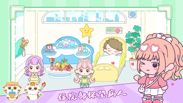 卡通医院模拟器软件封面