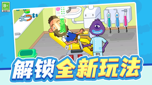 玩具医生模拟软件封面