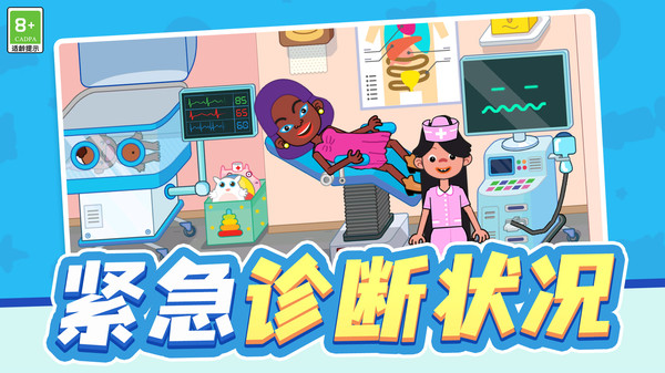 玩具医生模拟软件封面