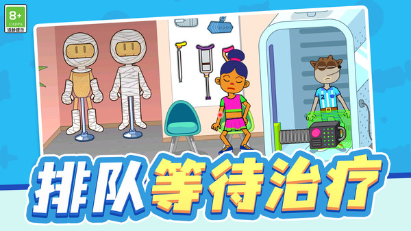 玩具医生模拟软件封面