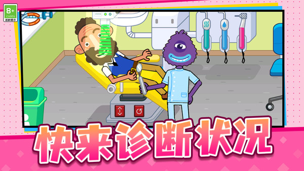 医院经营模拟器软件封面