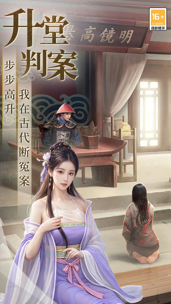 极品芝麻官-古代仕途模拟器软件封面