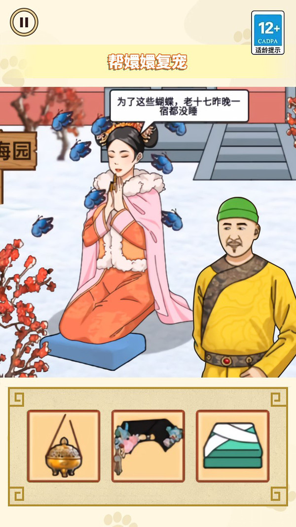 帮娘娘复宠软件封面