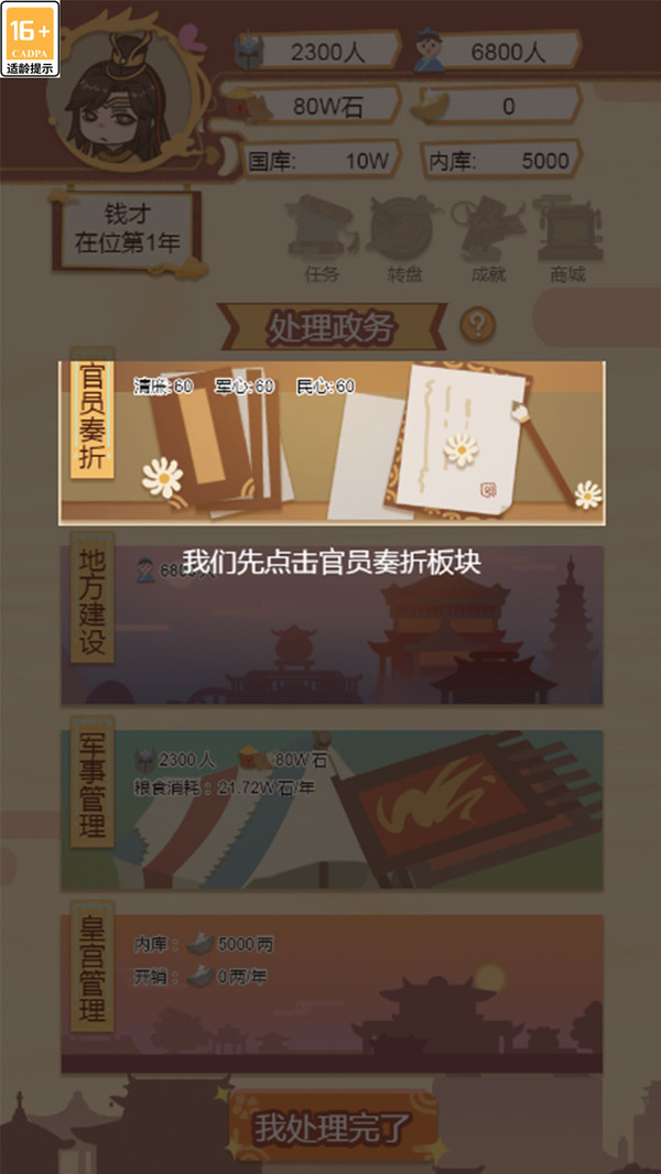 我要做国王软件封面