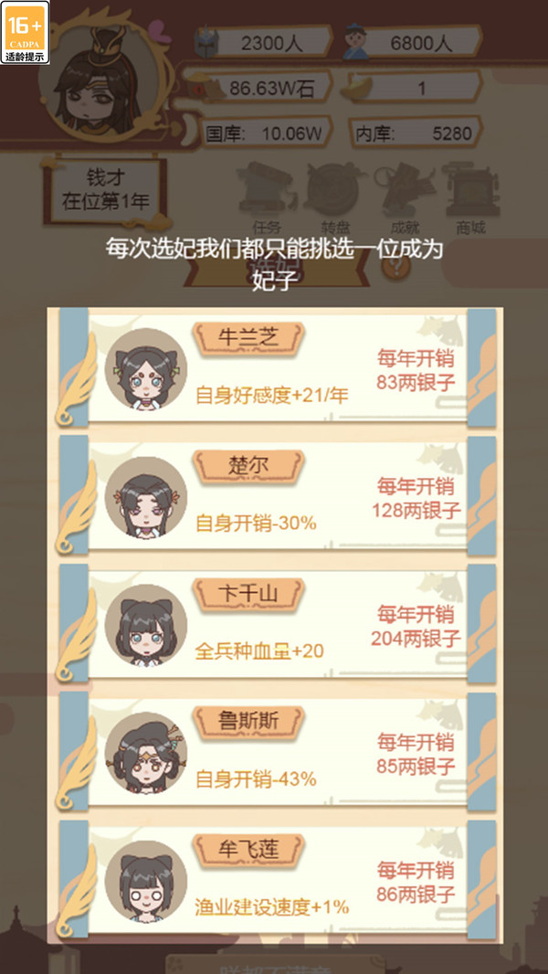 我要做国王软件封面