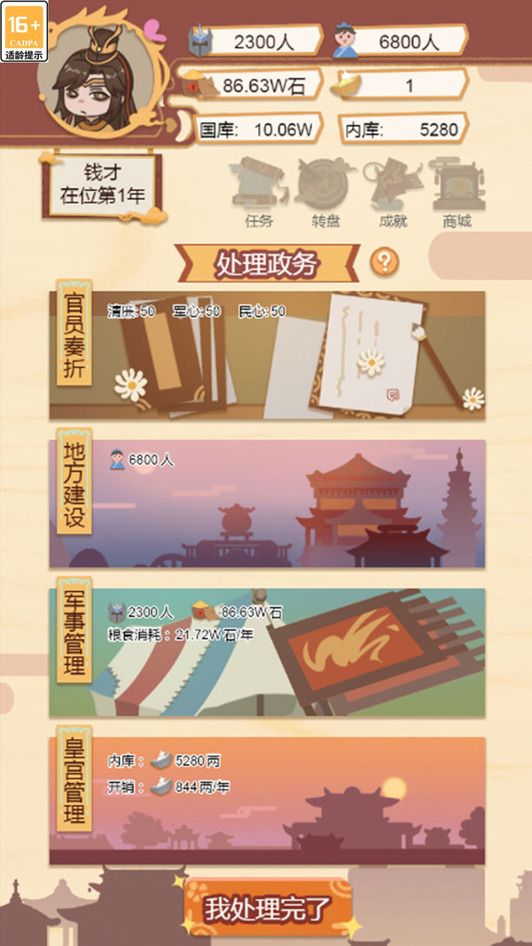 我要做国王软件封面