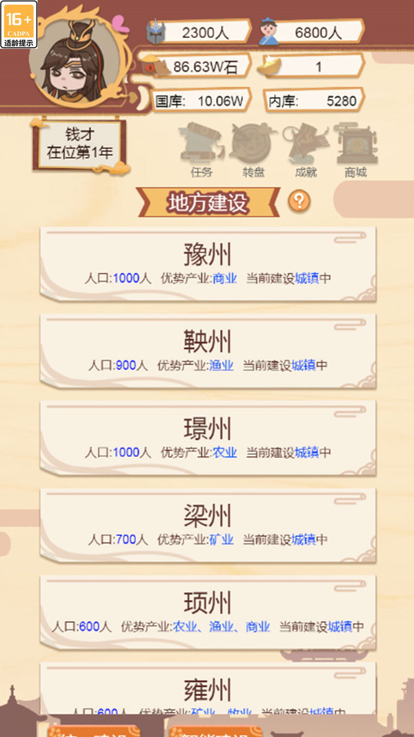 我要做国王软件封面