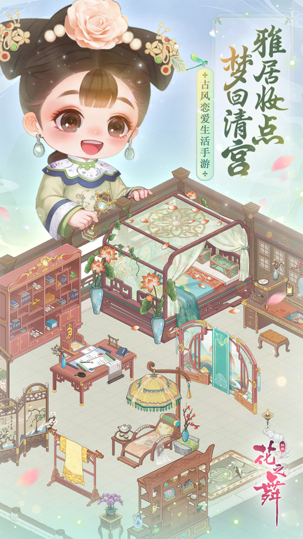 花之舞软件封面