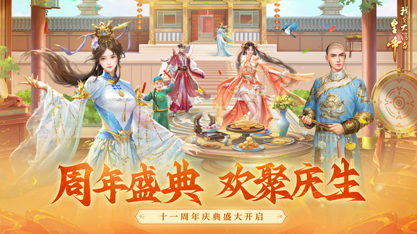 我在大清当皇帝-体验帝王生活软件封面