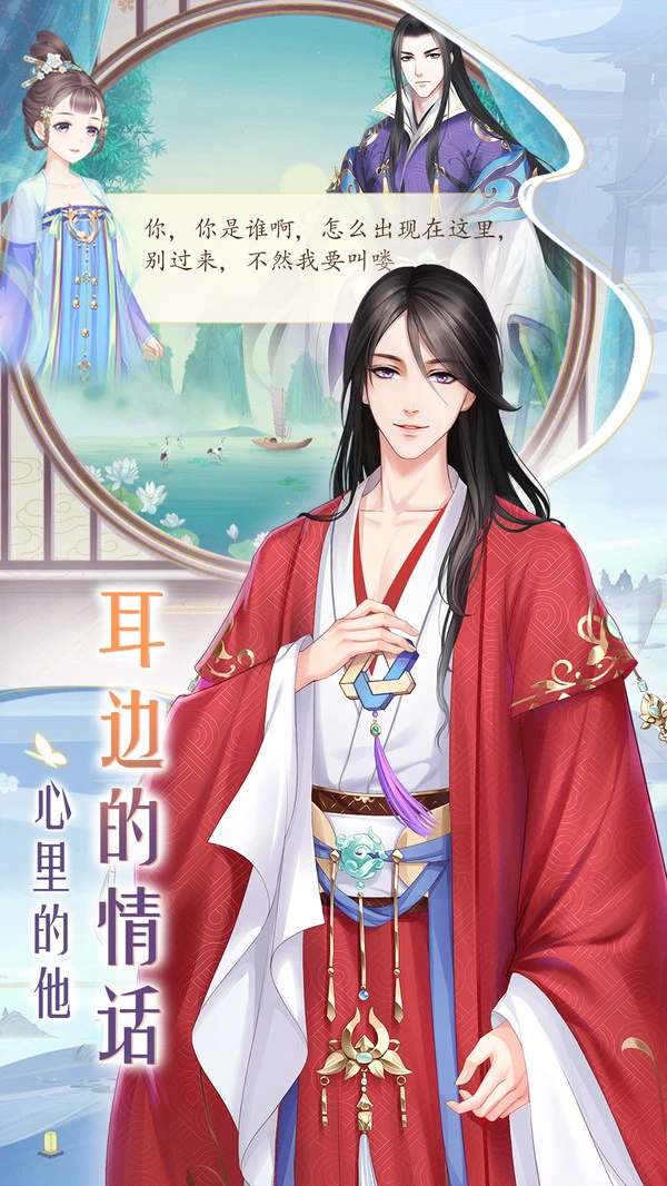 轻舞罗裳-新国风恋爱换装软件封面