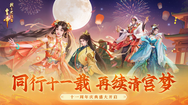 我在大清当皇帝-体验帝王生活软件封面