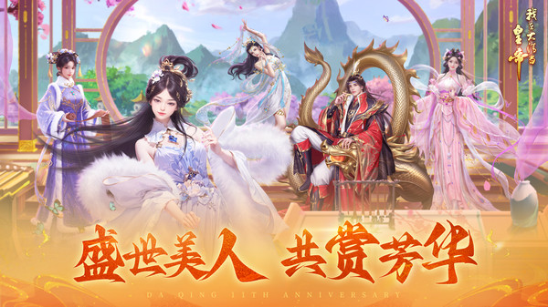 我在大清当皇帝-体验帝王生活软件封面