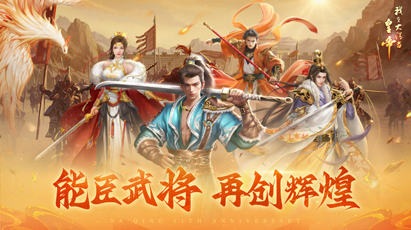 我在大清当皇帝-体验帝王生活软件封面