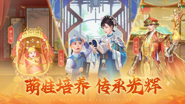 我在大清当皇帝-体验帝王生活软件封面