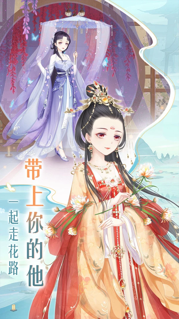 轻舞罗裳-新国风恋爱换装软件封面