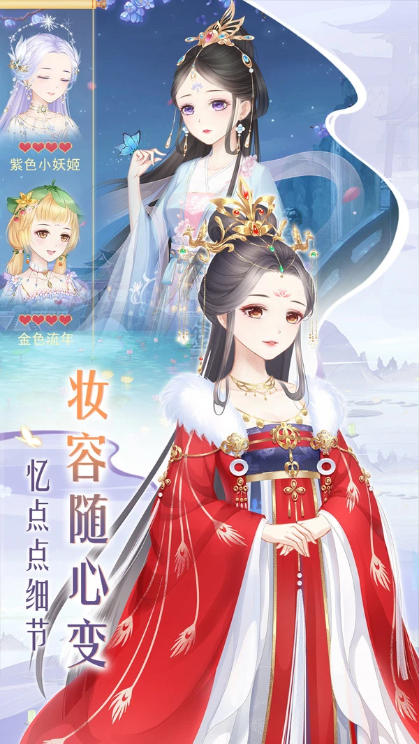 轻舞罗裳-新国风恋爱换装软件封面