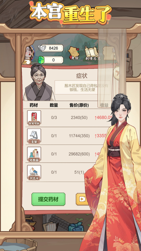 本宫重生了软件封面