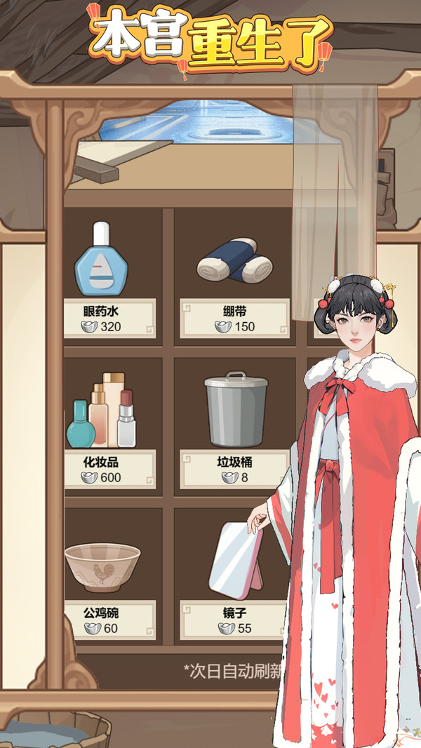 本宫重生了软件封面