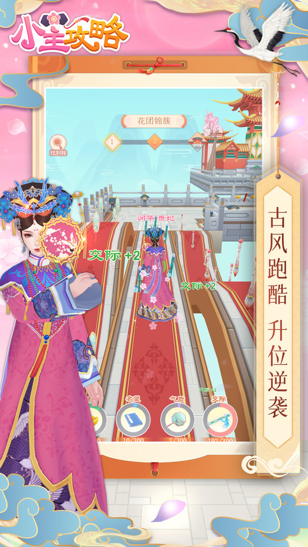 小主攻略软件封面