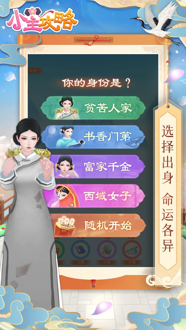 小主攻略软件封面