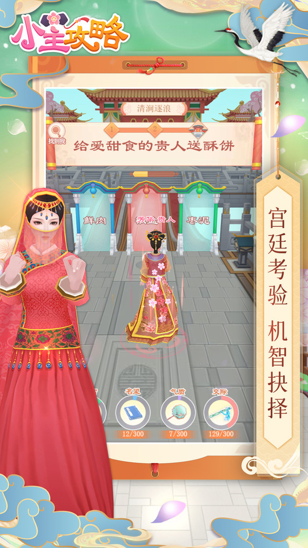 小主攻略软件封面