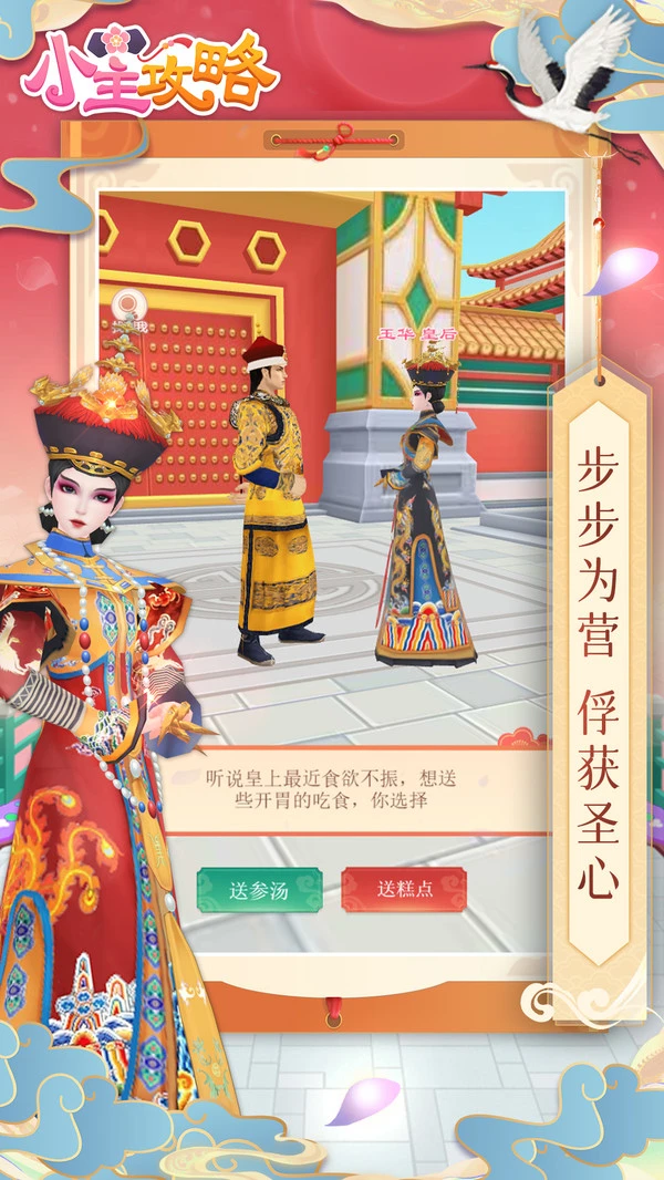 小主攻略软件封面