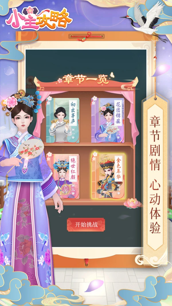 小主攻略软件封面